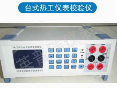 YPR-ZJF-5台式多功能热工仪表校验仪